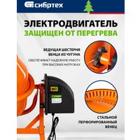 Бетономешалка СибрТех БСЛ-63