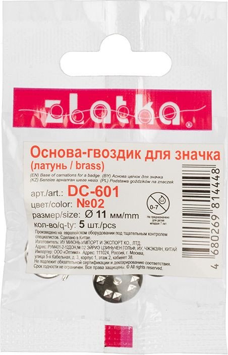 

Набор для рукоделия Zlatka Основа-гвоздик для значка DC-601 11 мм (5 шт, №02 никель)