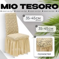 Чехол для стула Mio Tesoro Жаккард Люкс для стула 10034/543 (бежевый, с оборкой)