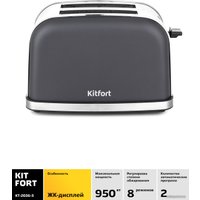 Тостер Kitfort KT-2036-5 (графит)