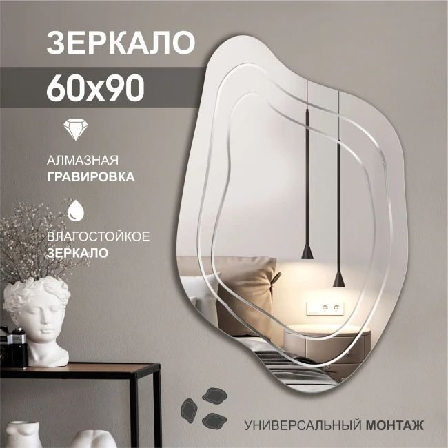 

Зеркало Алмаз-Люкс Г-062 90x60