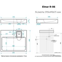 Умывальник Elmar R-06