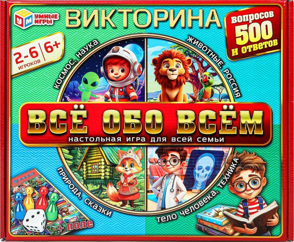 

Настольная игра Умные игры Все обо всем 4660254443563