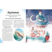 Книга издательства Эксмо. 20 великих людей, изменивших мир (Чони Кьяра/Оливьери Якопо/Трояно Розальба)