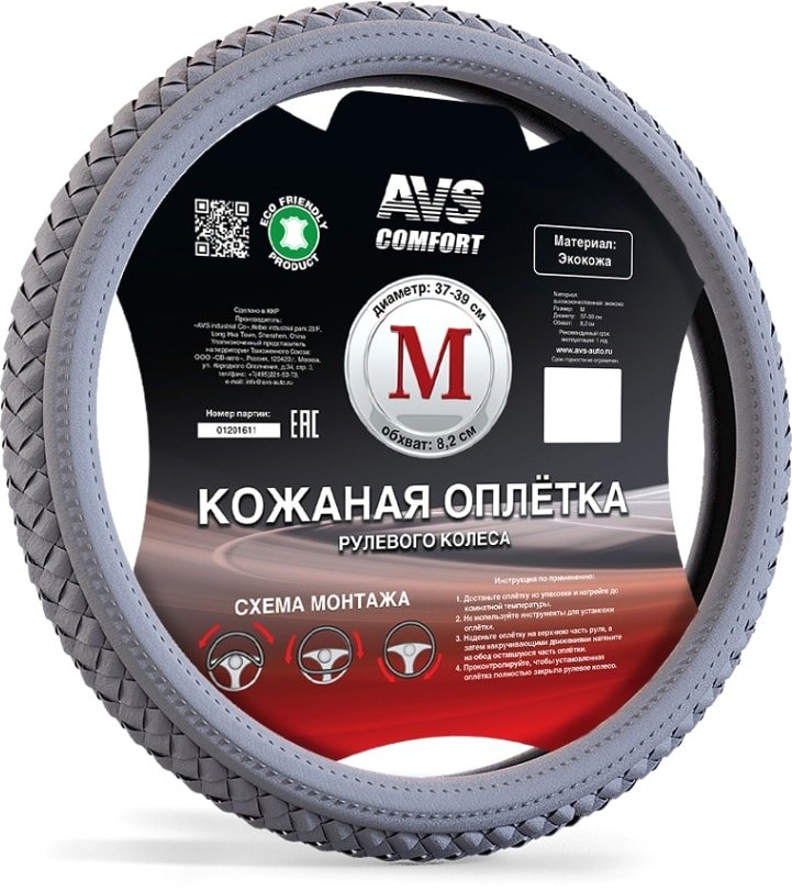 

Оплетка на руль AVS SL-710M-GR A78699S M (серый)