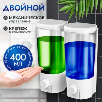 Дозатор для жидкого мыла Saniteco M-9102 (двойной)