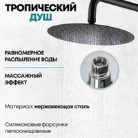 Душевая система  Grocenberg GB7099 (черный матовый)