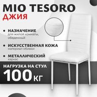 Стул Mio Tesoro Джия DC-060KD (белый/белый)