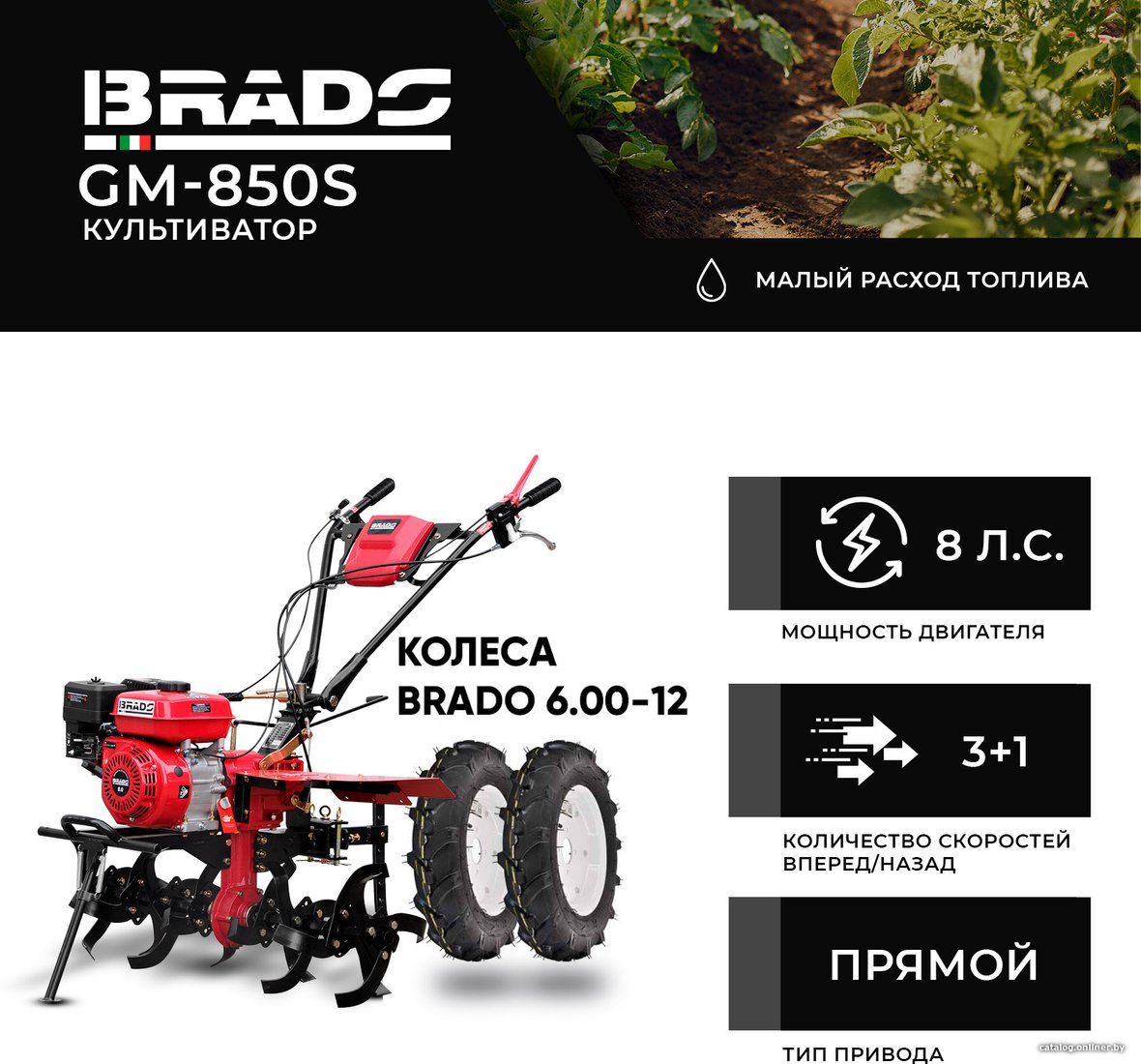 Мотокультиватор бензиновый Brado GM-850S (колеса BRADO 6.00-12)