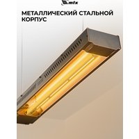 Инфракрасный обогреватель MTX КМИ-2000