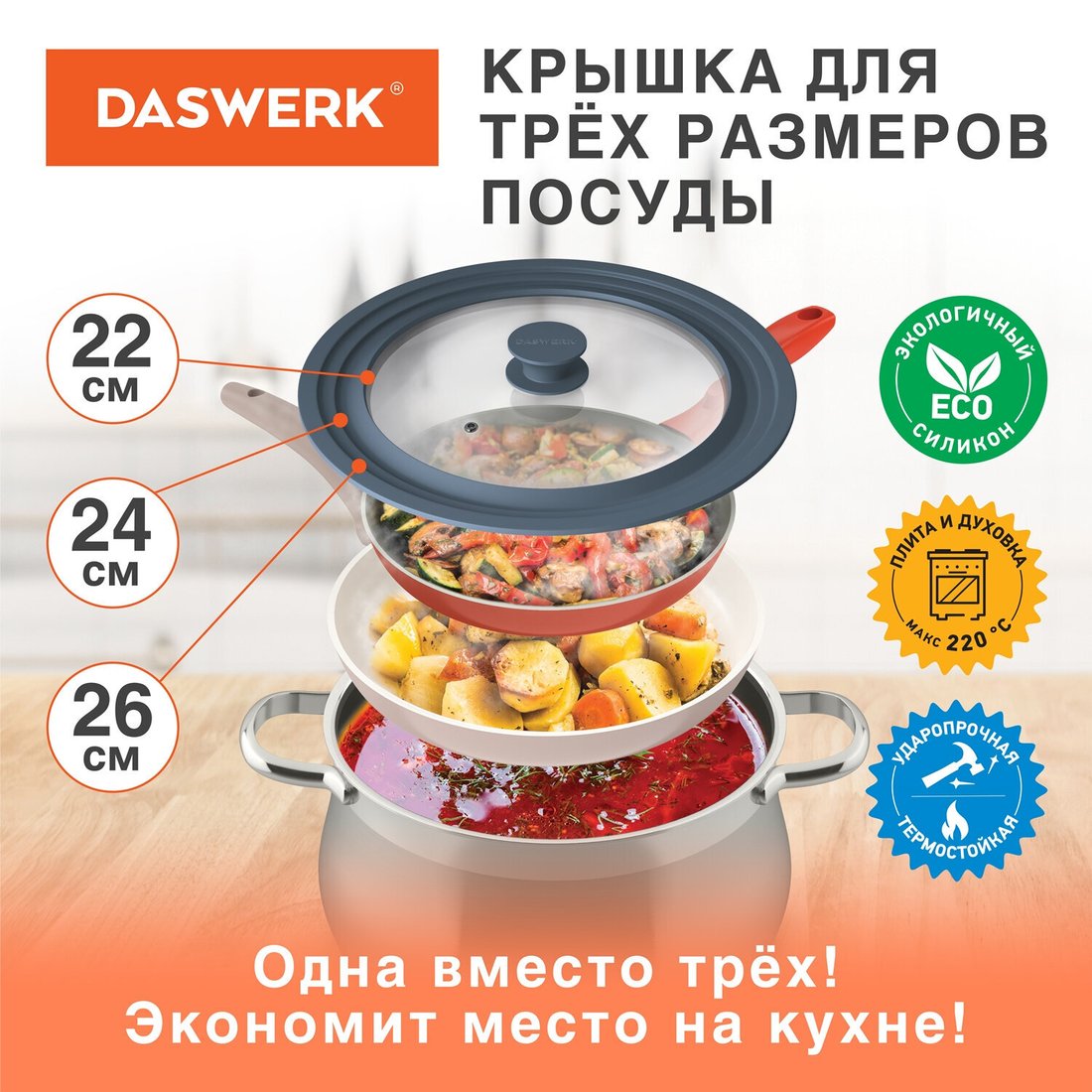 

Крышка Daswerk 607586