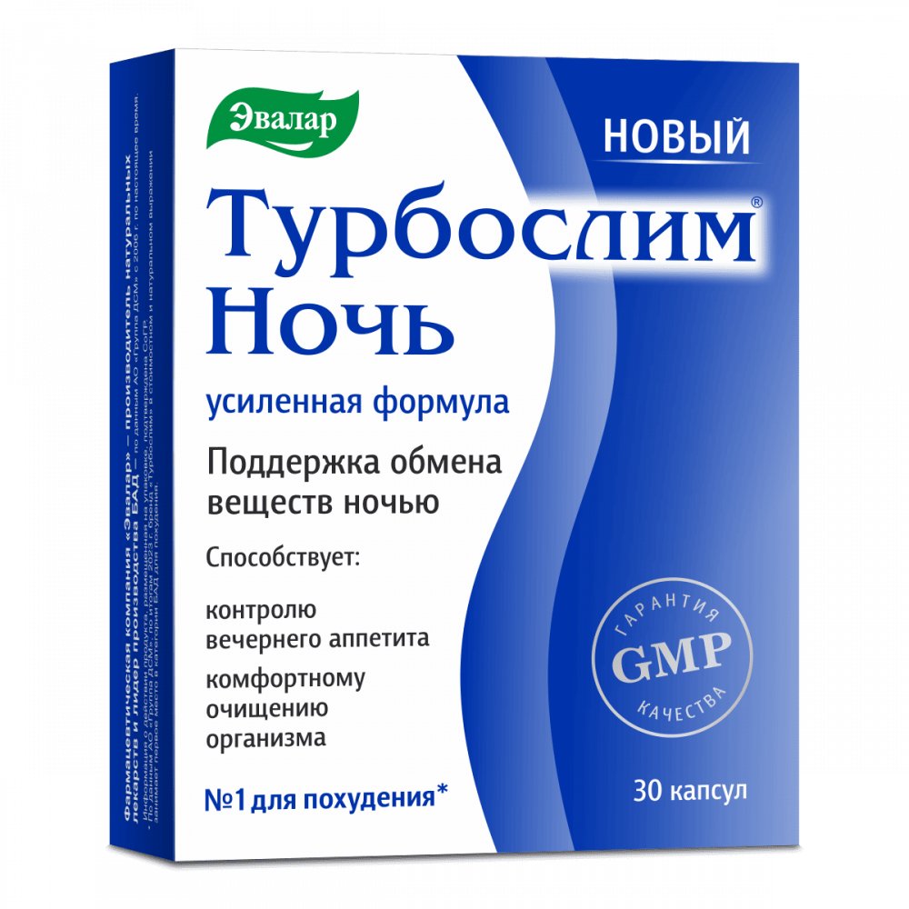 

БАД Эвалар Турбослим ночь усиленная формула (30 капсул)