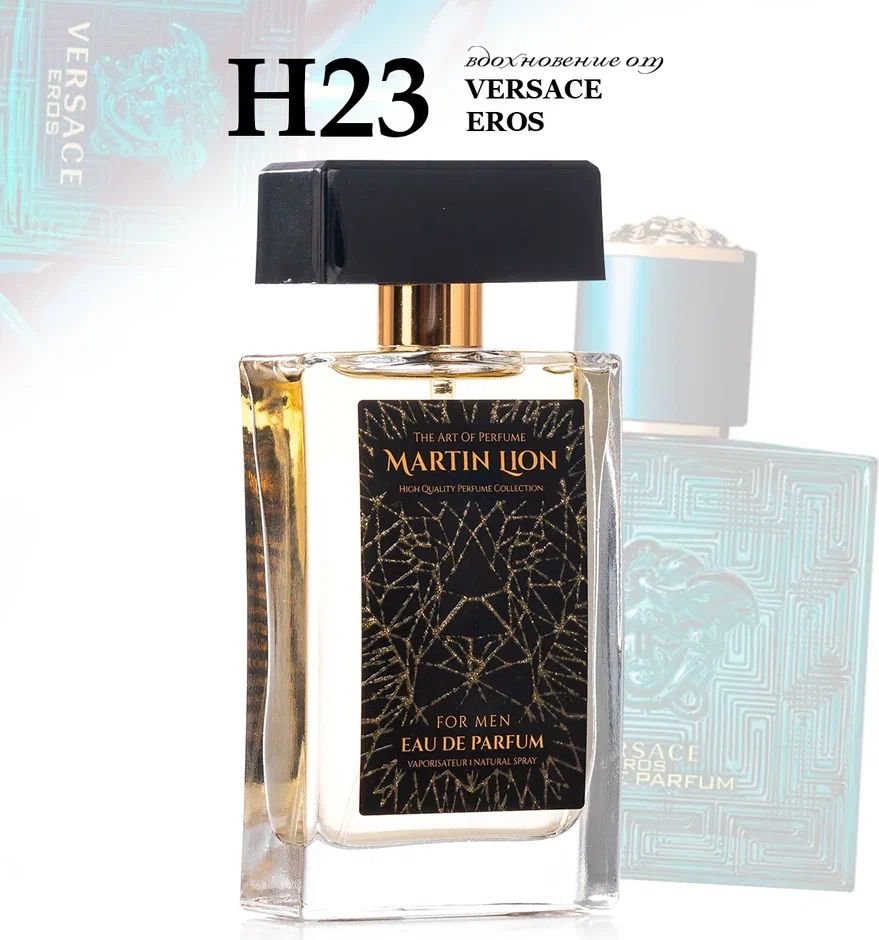 

Парфюмерная вода Martin Lion аналоговый парфюм H23 Versace Eros EdP (50 мл)