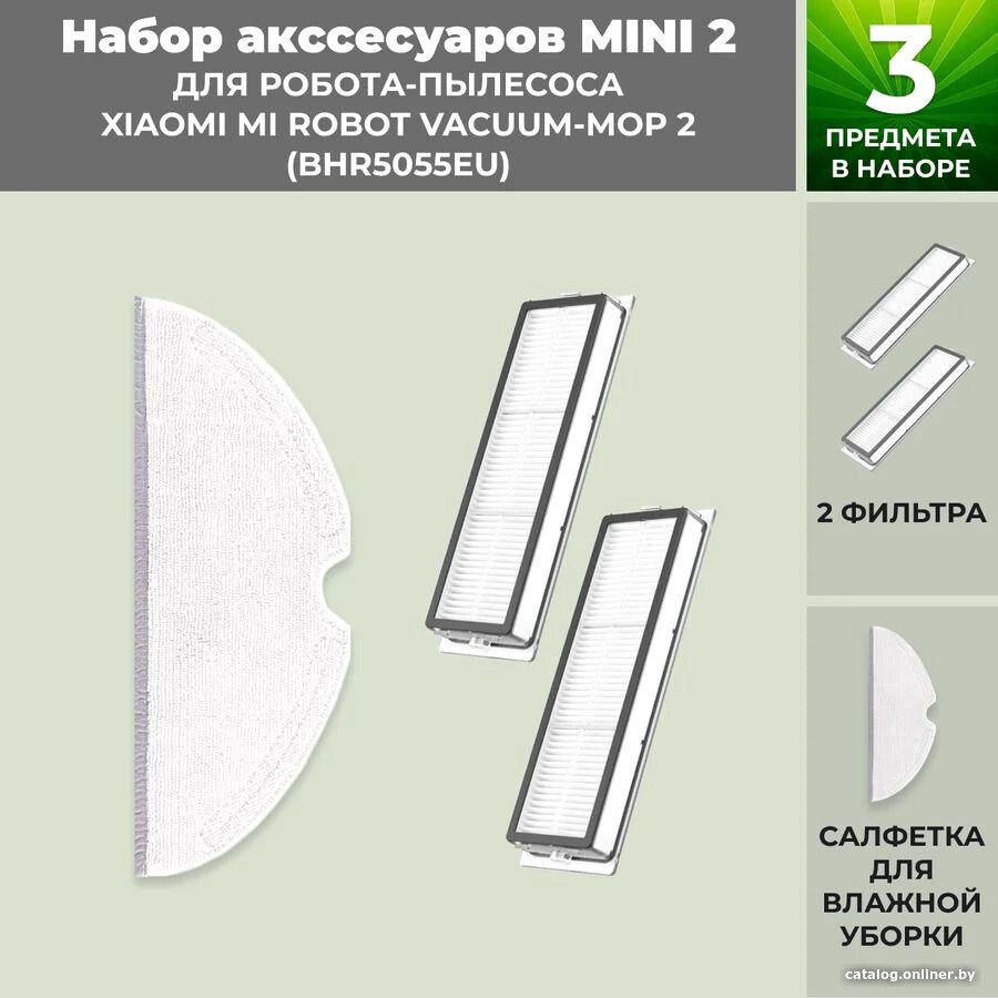 Набор аксессуаров USBTOP для Xiaomi Mi Robot Vacuum-Mop 2 (BHR5055EU) 558635