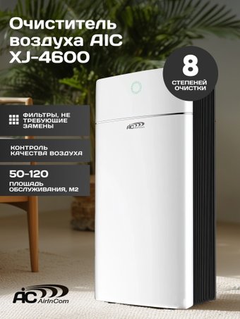 Очиститель воздуха AirInCom XJ-4600