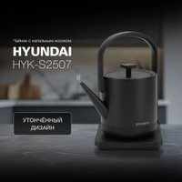 Электрический чайник Hyundai HYK-S2507