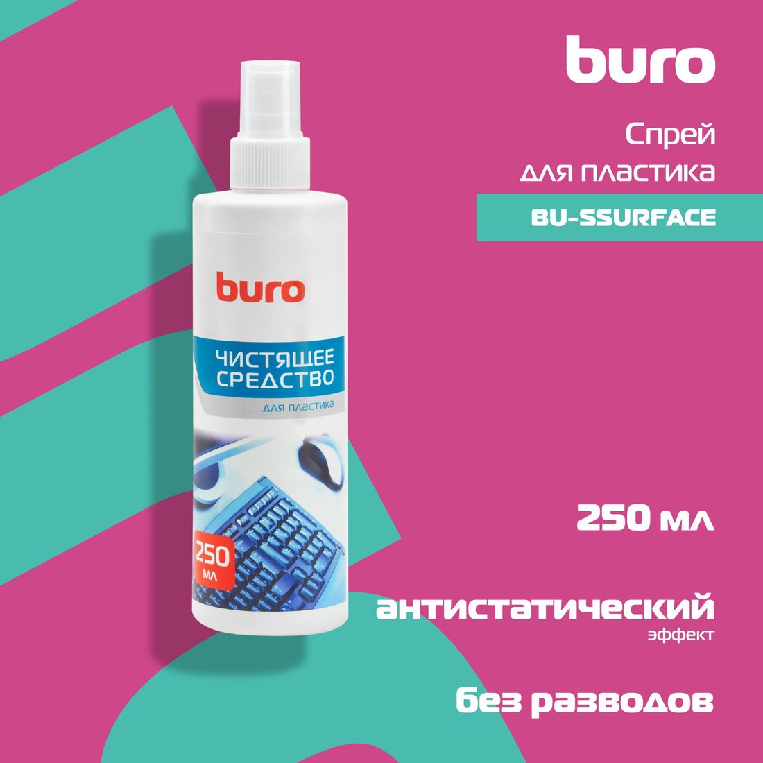 Buro BU-Ssurface