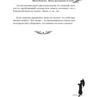 Книга издательства Яуза. Фаина Раневская. Жизнь, рассказанная ею самой (Раневская Ф.)