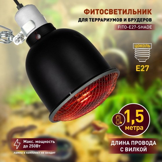 

Светильник ЭРА FITO-E27-SHADE Б0053286