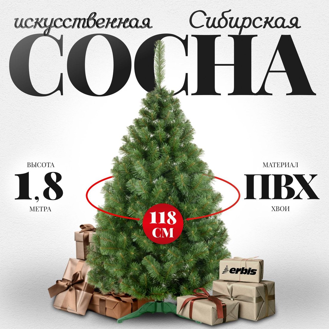

Сосна Erbis Sosna Сибирская 180