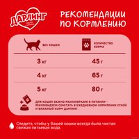 Сухой корм для кошек Дарлинг с мясом и овощами 1.75 кг