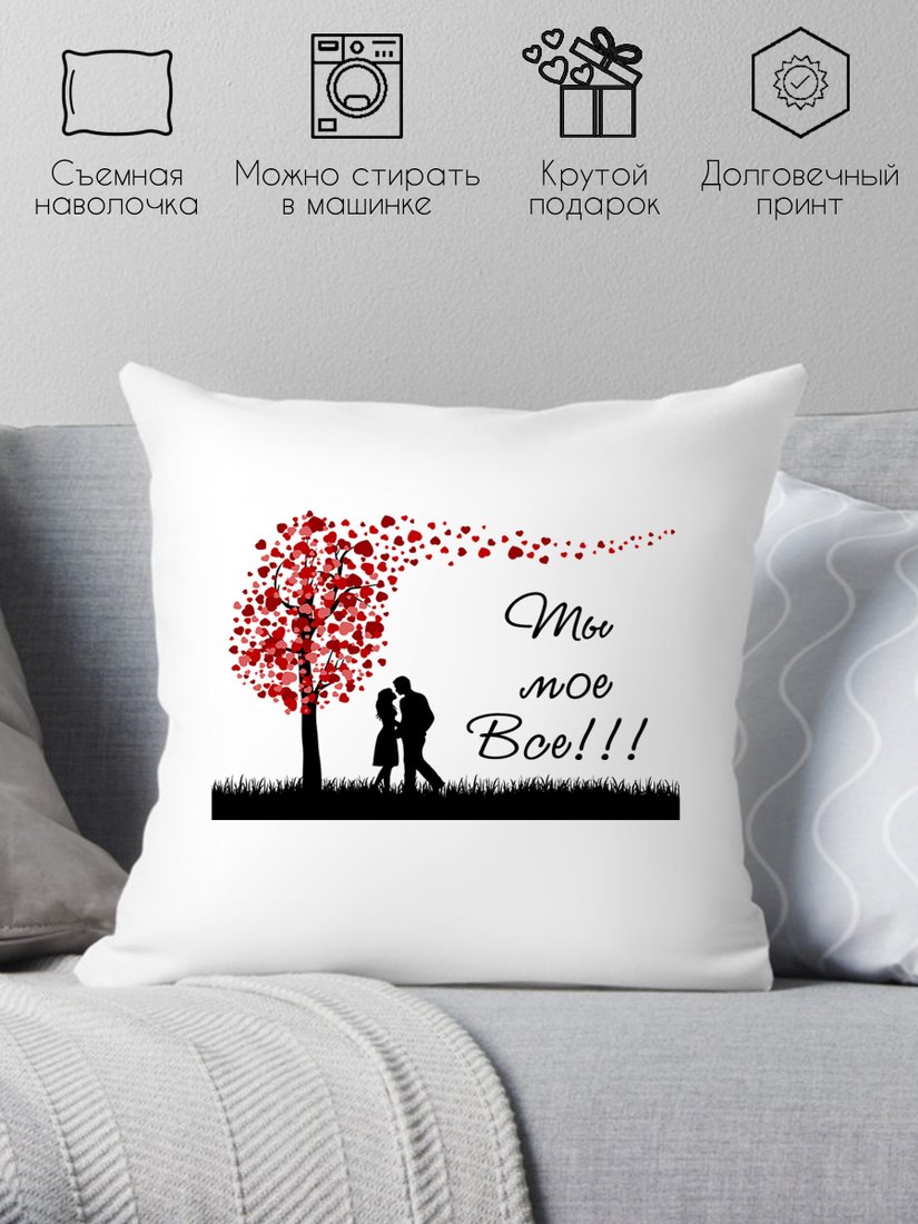 

Декоративная подушка Print Style Ты моё всё 40x40love16