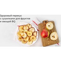 Сушилка для овощей и фруктов BQ FD9000