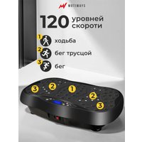 Виброплатформа Motiways с Bluetooth