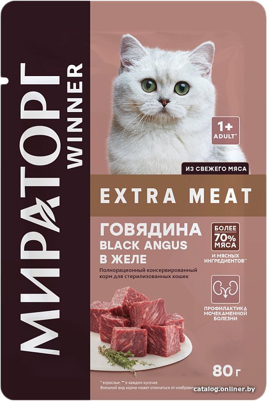 Консервированный корм для кошек Мираторг Extra Meat с говядиной Black Angus в желе для стерилизованных кошек 80 г