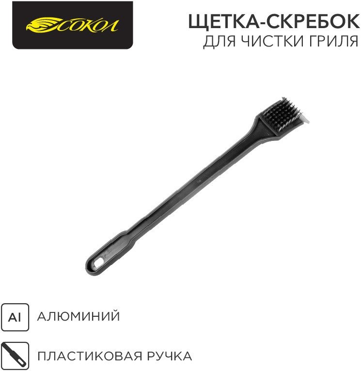 

Инструмент для чистки Сокол 62-0030