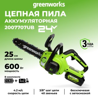 Аккумуляторная пила Greenworks G24CS25K4 2007707UB (с 1-им АКБ 4 Ач)