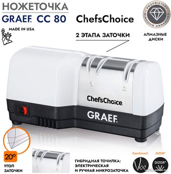 Точильный станок Graef CC 80 3656