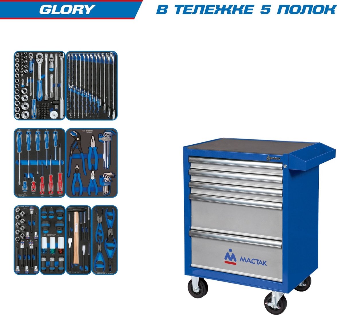 Универсальный набор инструментов King Tony Glory 934-152AMB (152 предмета)
