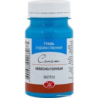 Гуашь Сонет 3627512 (небесно-голубой)