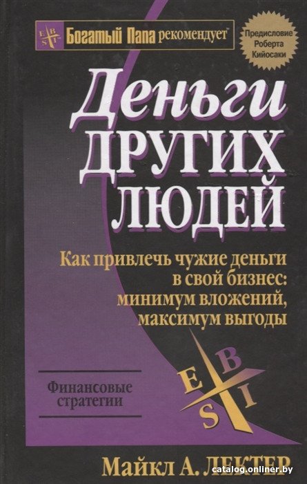 Книга издательства Попурри. Деньги других людей (Лектер М.)