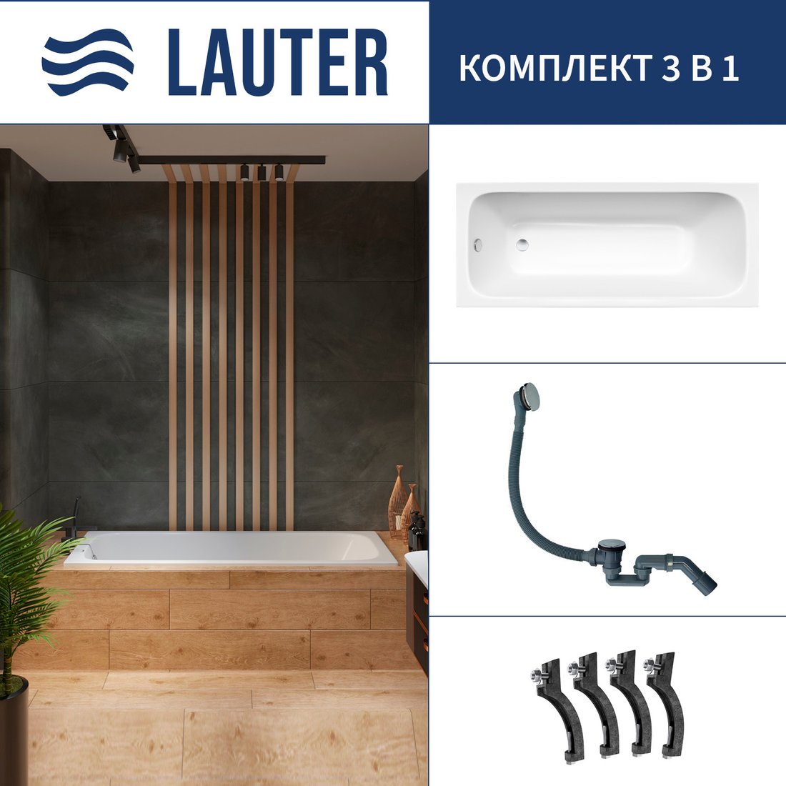 

Ванна Lauter Victoria 2100813 130x70 с сифоном 21Y31000 (хром)