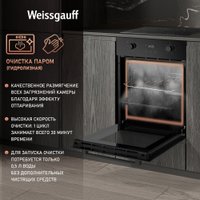 Электрический духовой шкаф Weissgauff EOY 456 PDB