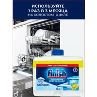 Очиститель для посудомоечной машины Finish Dishwasher Cleaner Lemon (250 мл)