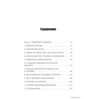  Эксмо. Мастейн. Автобиография иконы хеви-метала (Дэйв Мастейн)