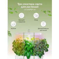 Умный сад CACTUS CS-LEDPOT-10