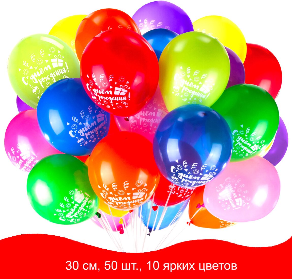 

Набор воздушных шаров Золотая сказка С днем рождения 105005 (50 шт, 10 цв)