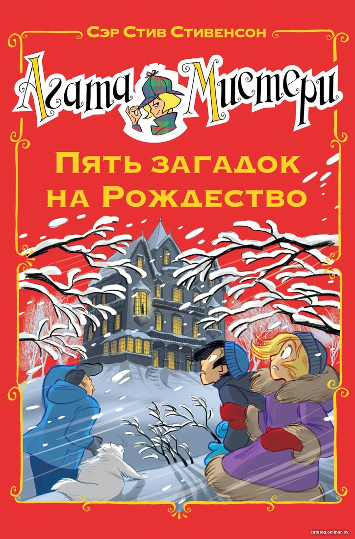 Книга издательства Азбука. Мистери. Пять загадок на Рождество (Стивенсон С.)