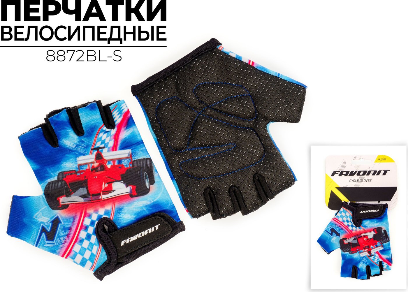 Перчатки Favorit 8872BL-S