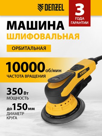 Эксцентриковая шлифмашина Denzel OS-150-BL