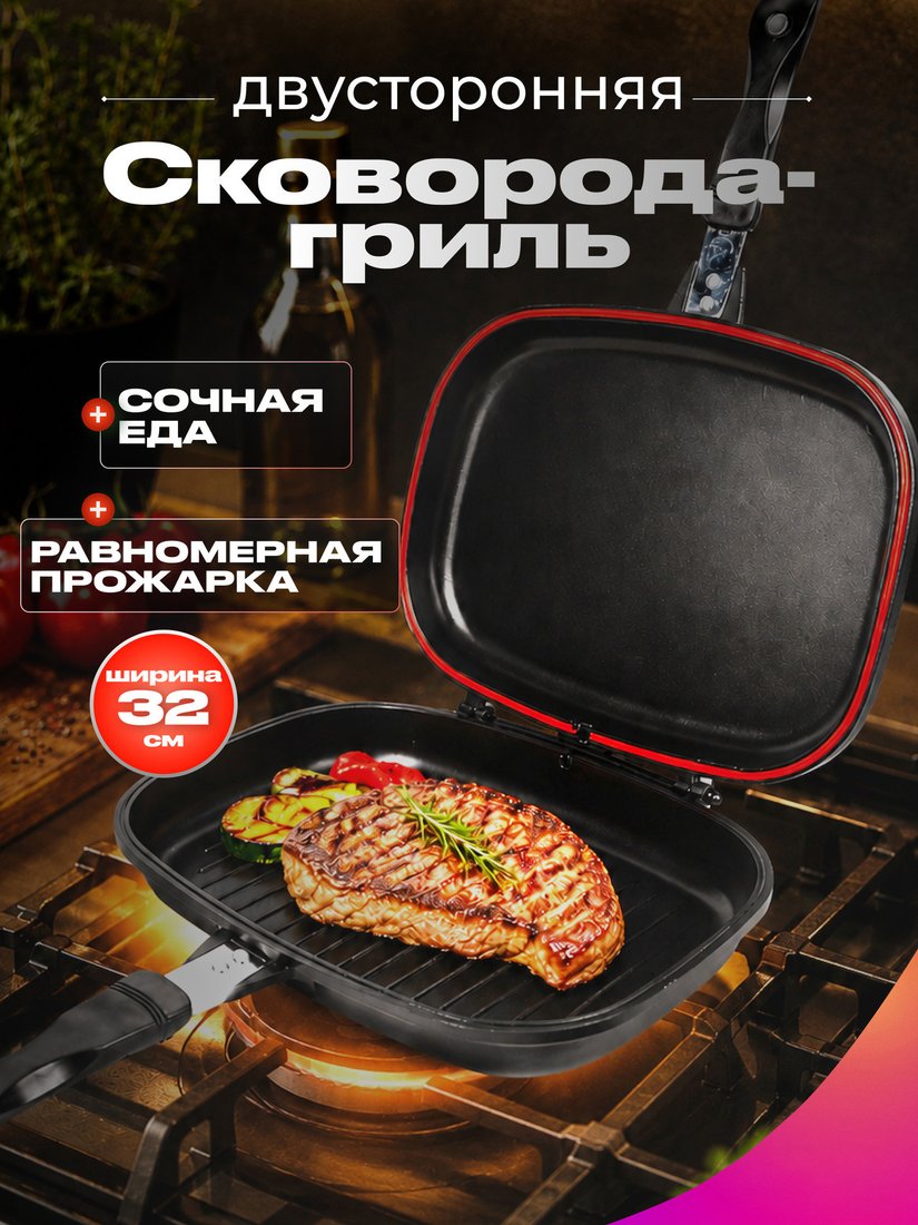 Сковорода-гриль двухсторонняя Sundays Home WD1932 (черный)