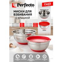 Миска для смешивания Perfecto Linea Chef 24-250218