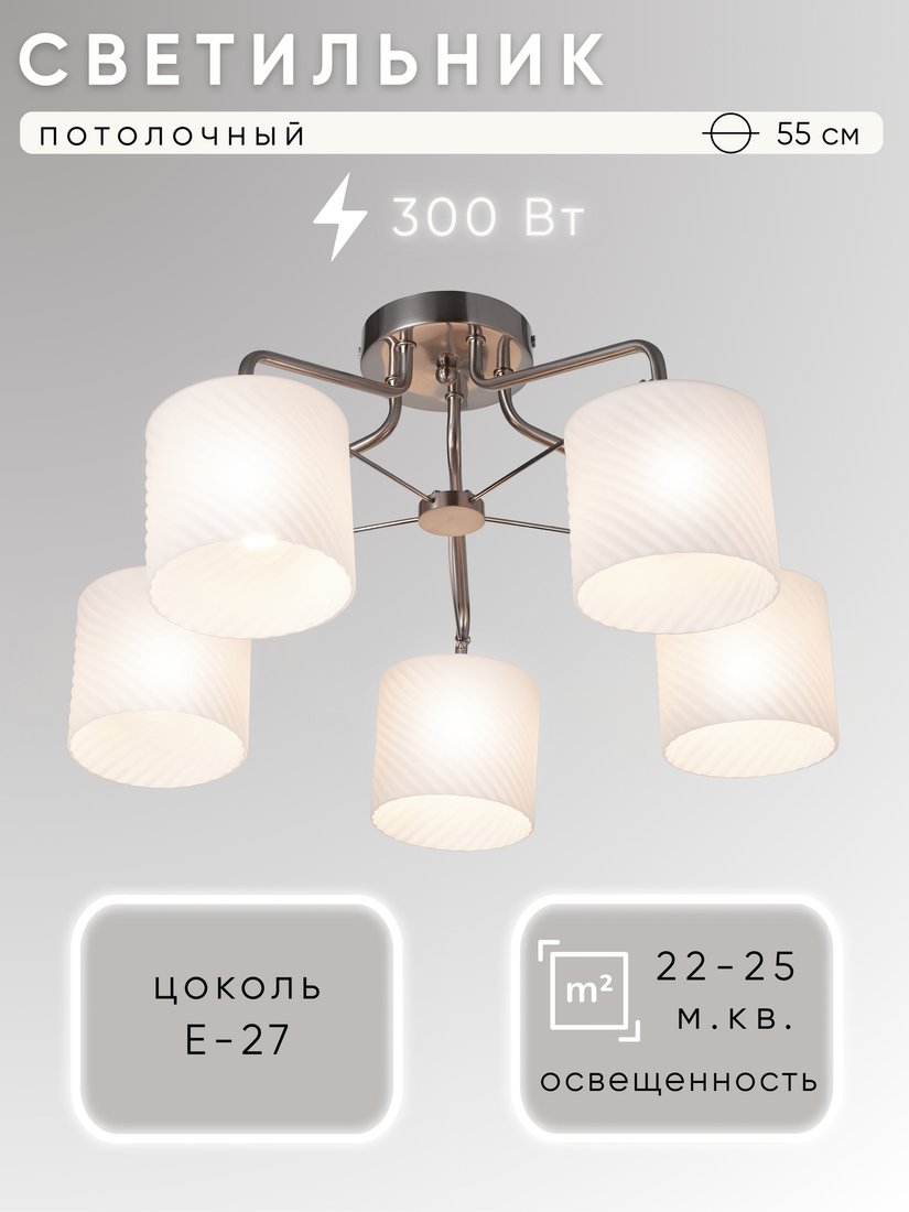 

Люстра средней высоты Aitin Pro НПБ 02-5x60-102 6544/5 (сатин)