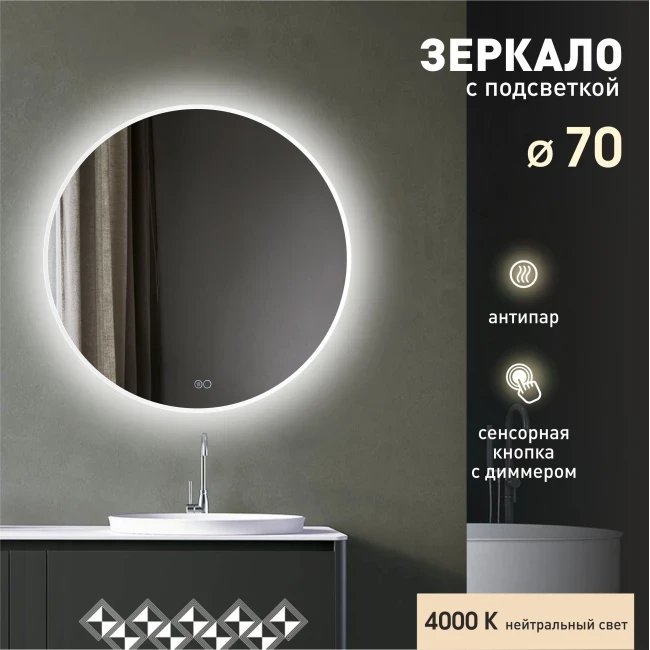 Алмаз-Люкс Зеркало Oslo 70sh-4