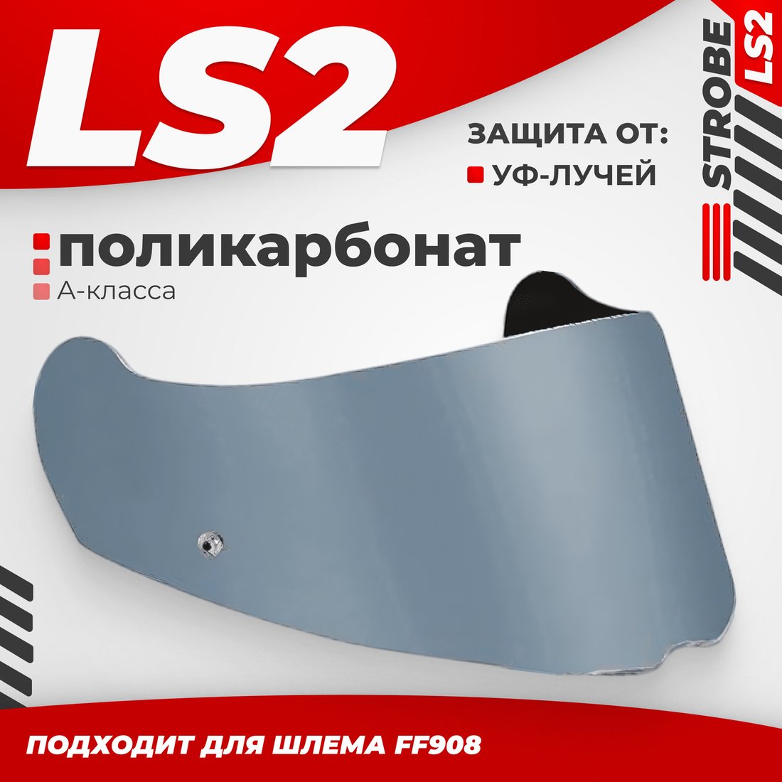 

Мотошлем LS2 FF908 (Light Tinted)