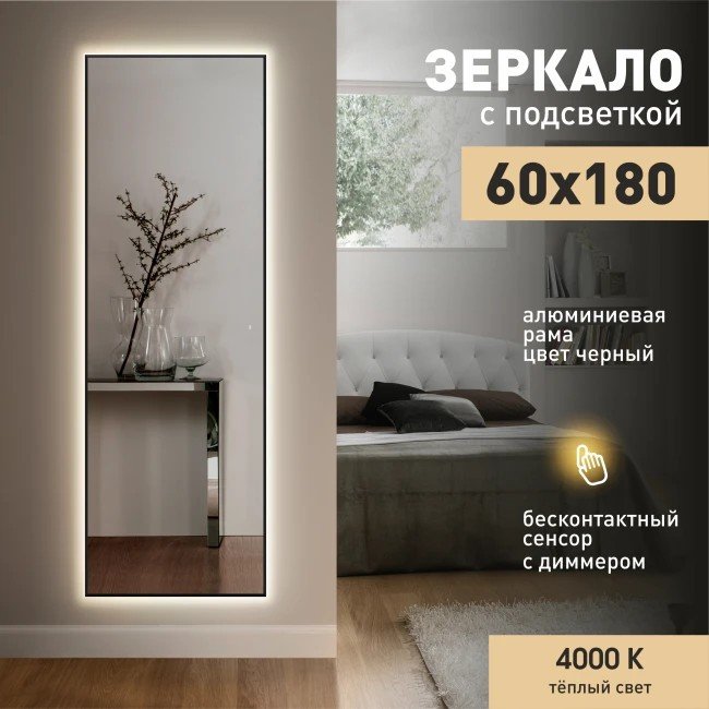 

Зеркало с подсветкой Алмаз-Люкс ЗП-163 180х60